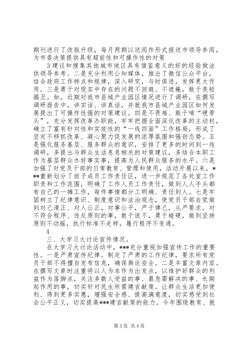 关于讲责任敢担当善创新促发展抓管理带队伍守纪律守规矩学习讨论成果总结5则范文 _第3页