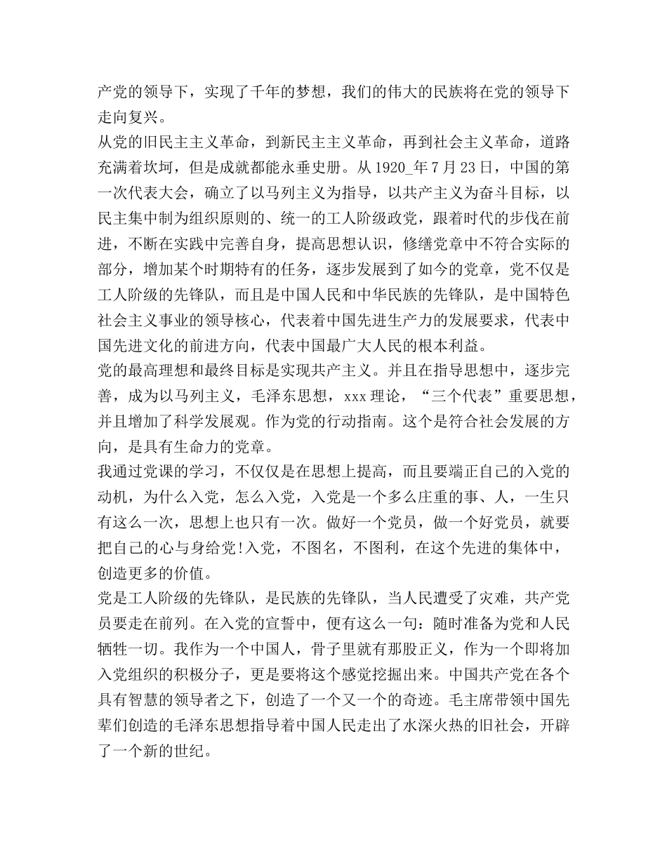 大学生入党积极分子学习心得 _第3页