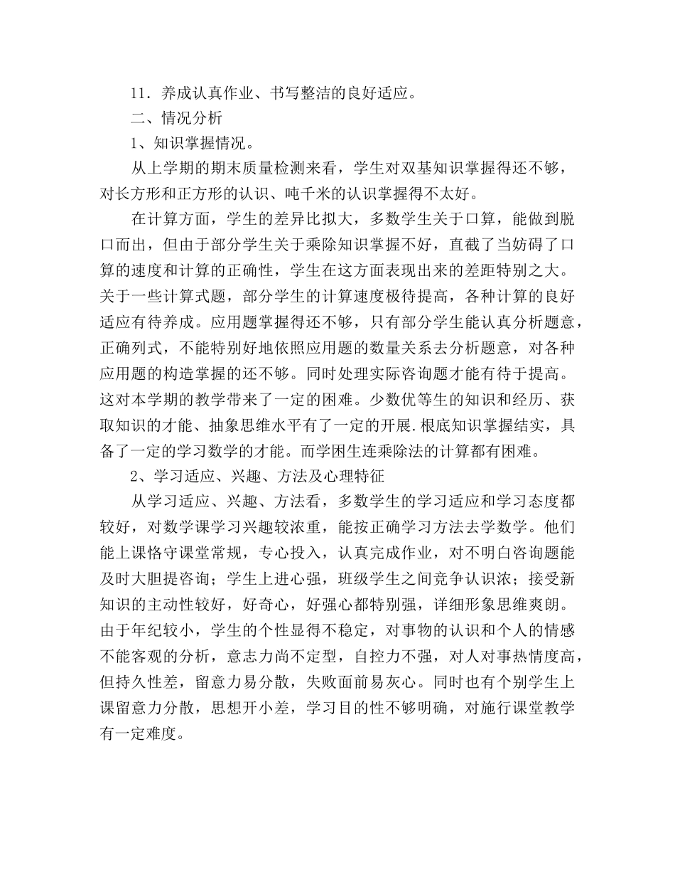 四年级数学第一学期学期教学工作参考计划 _第2页