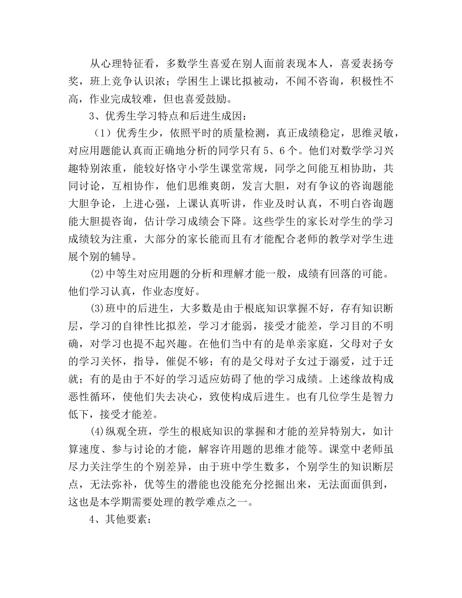 四年级数学第一学期学期教学工作参考计划 _第3页