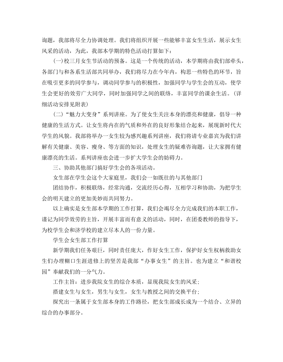 学生会女生部工作参考计划 _第3页