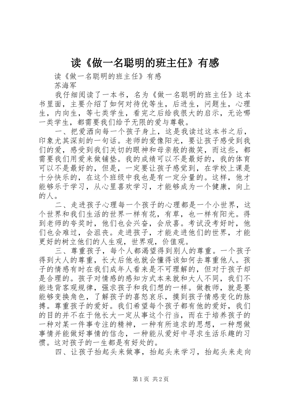 读《做一名聪明的班主任》有感_第1页