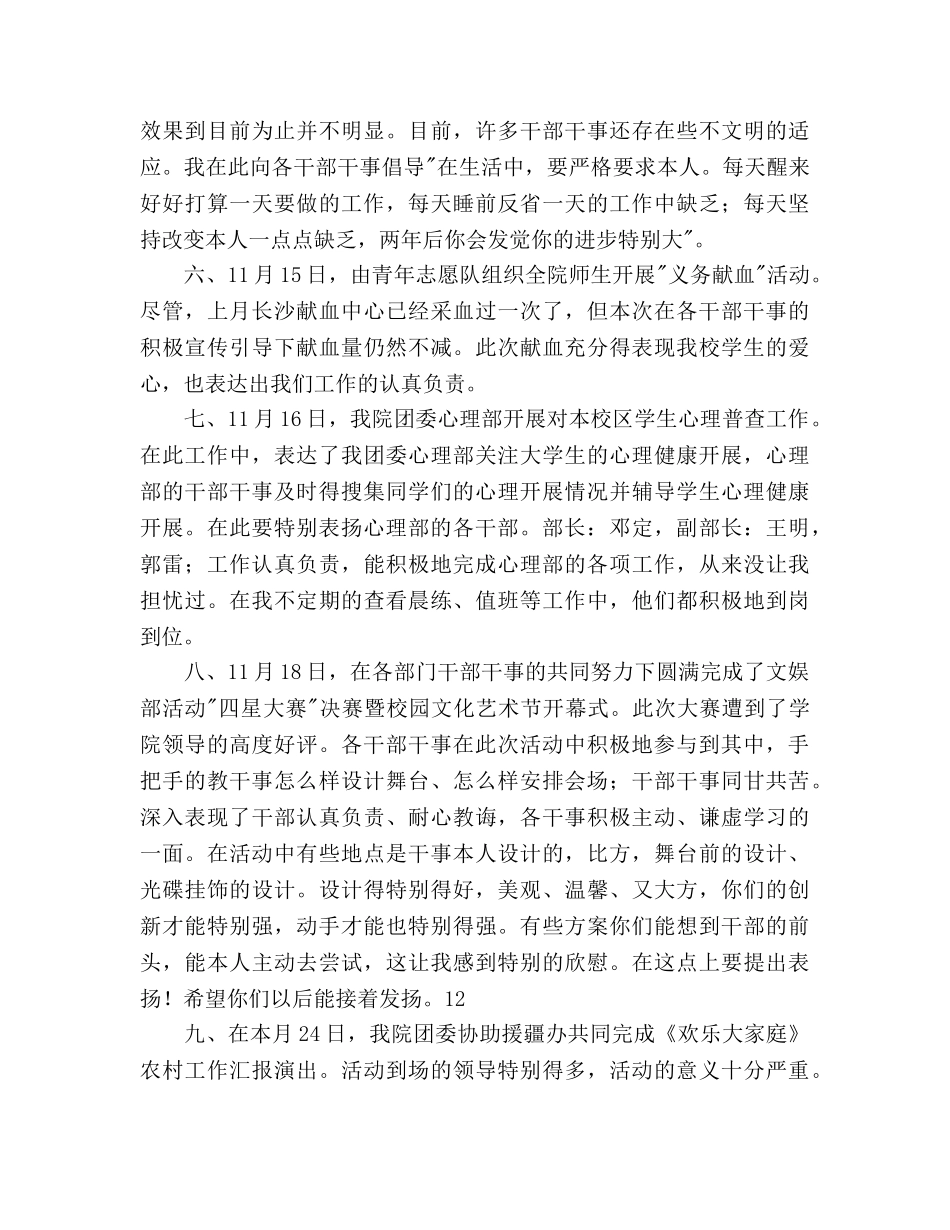 团委11月份总结及12月份参考计划范文 _第2页