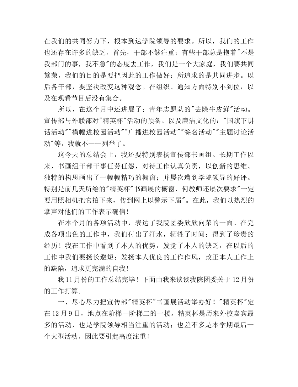 团委11月份总结及12月份参考计划范文 _第3页