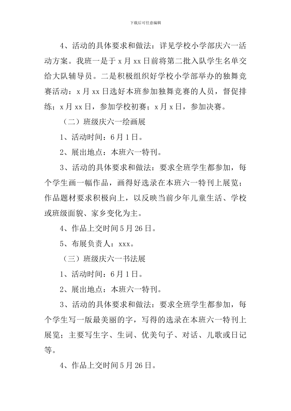 文艺晚会策划书3篇_第2页