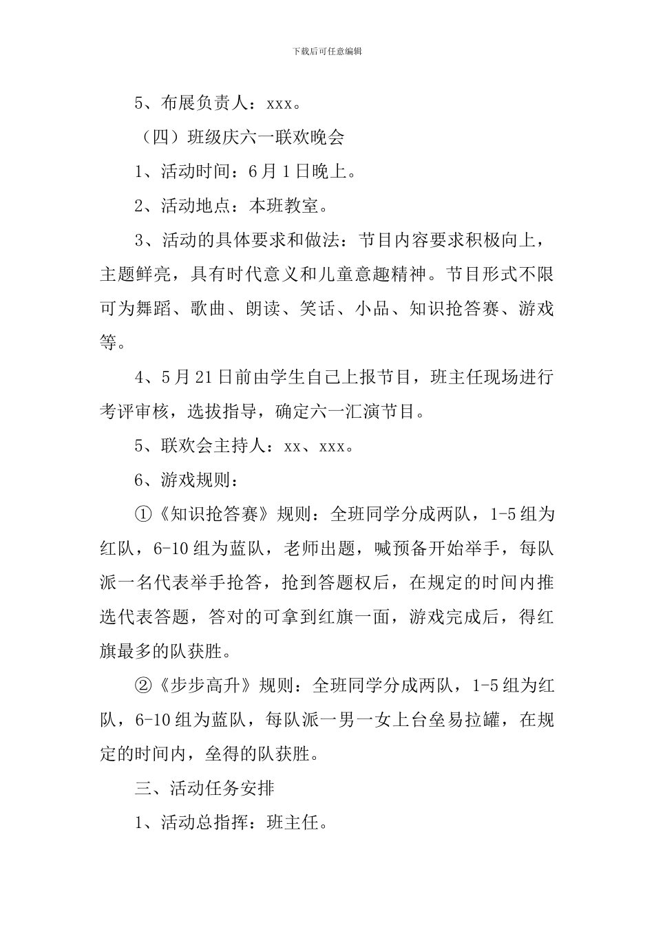 文艺晚会策划书3篇_第3页