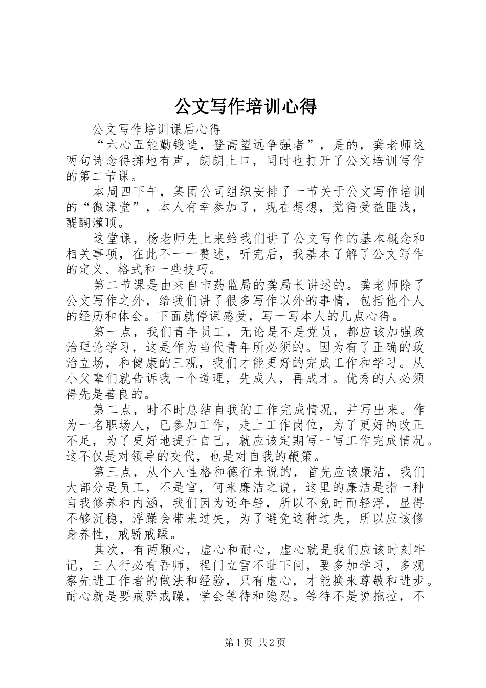 公文写作培训心得_第1页