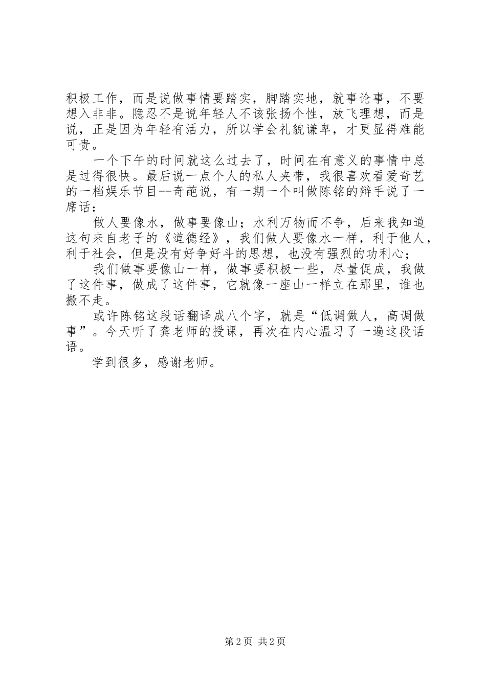 公文写作培训心得_第2页