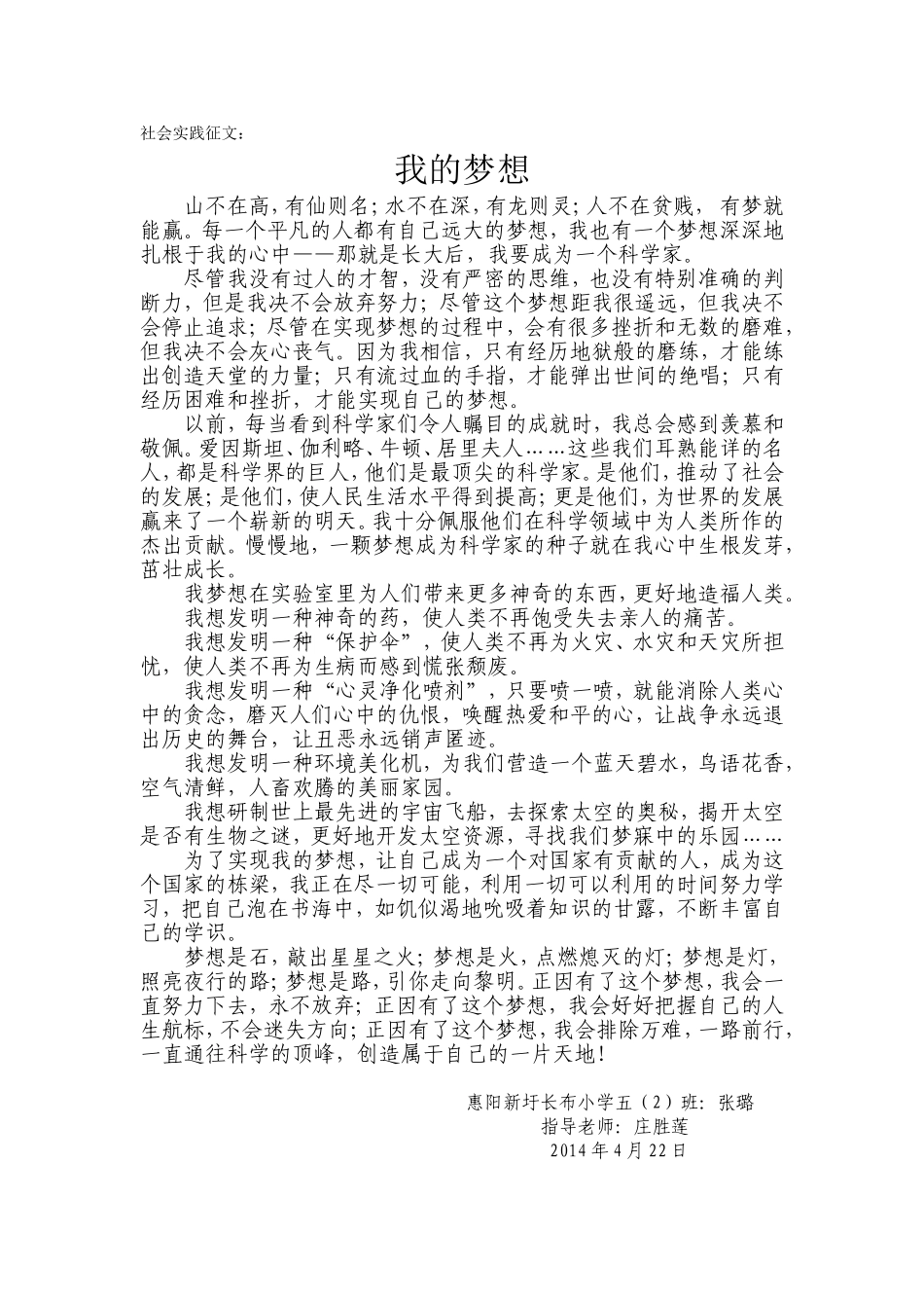 社会实践征文我的梦想_第1页