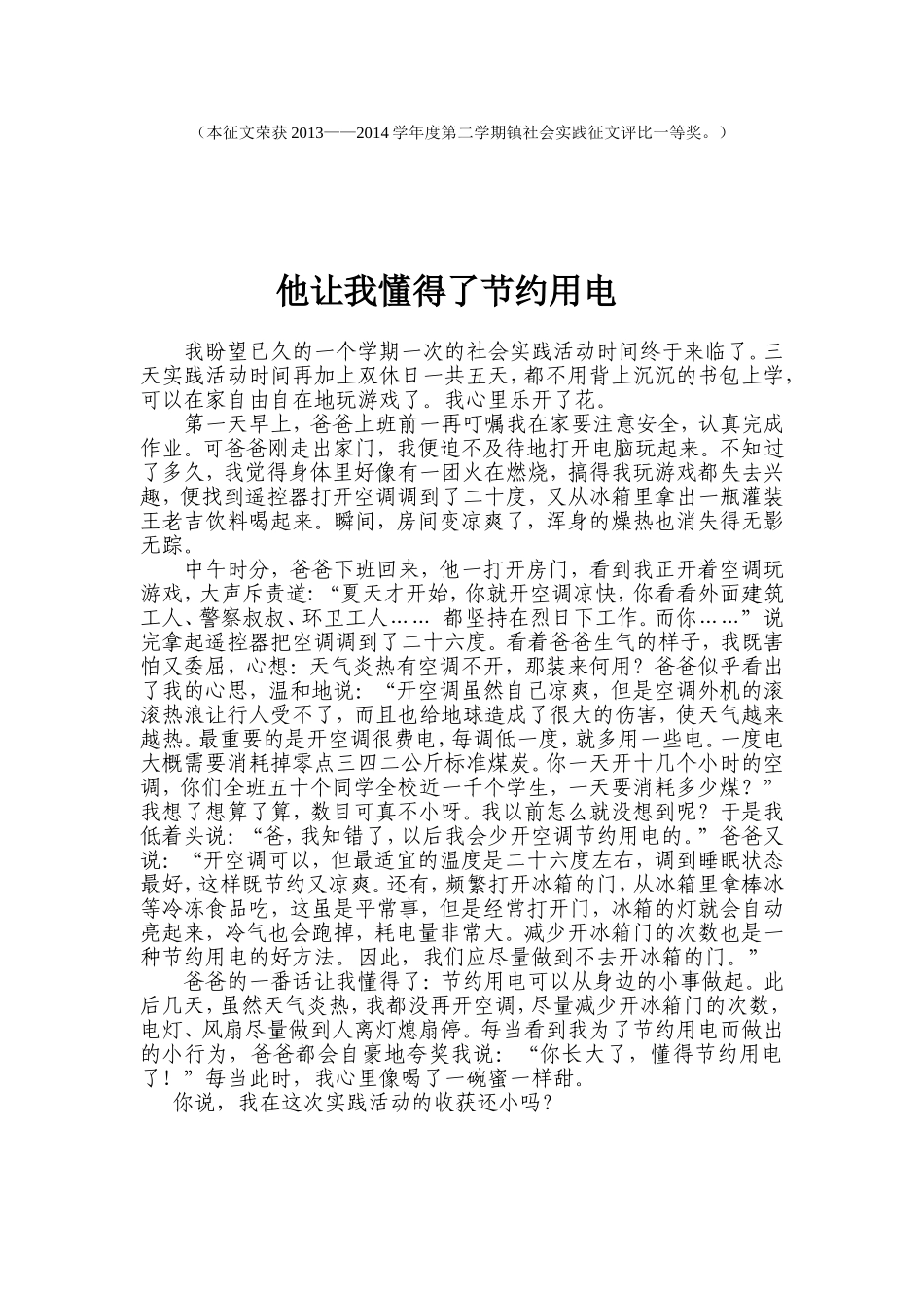 社会实践征文我的梦想_第2页