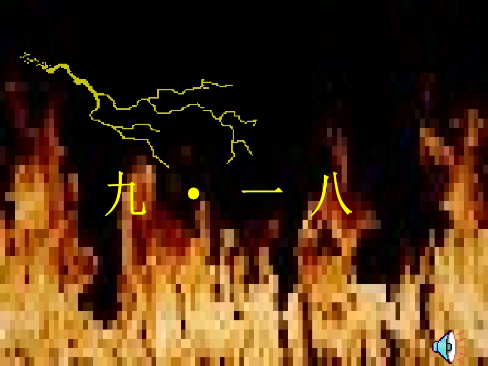 、土地的誓言_第1页