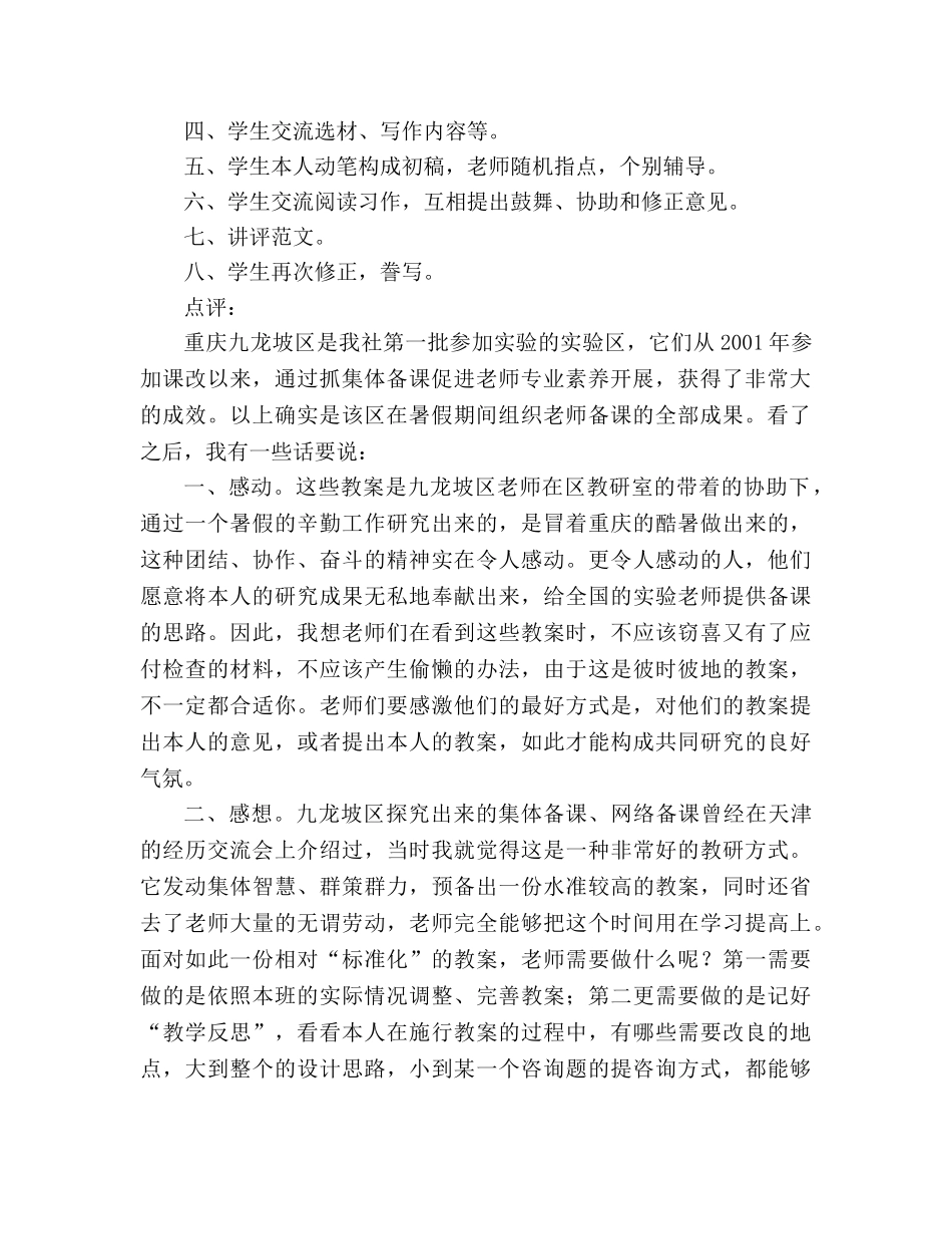 教案人教版五年级上册语文人教9册《口语交际 习作一》教学设计二 _第2页