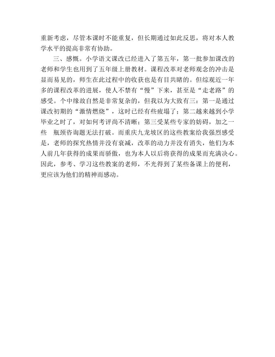 教案人教版五年级上册语文人教9册《口语交际 习作一》教学设计二 _第3页