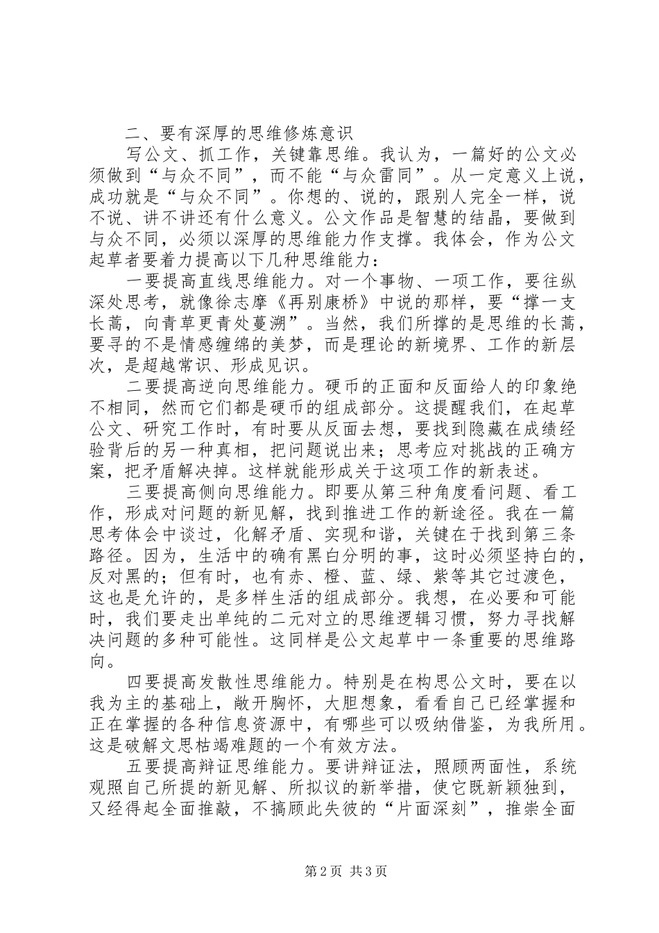 公务文写作学习体会_第2页