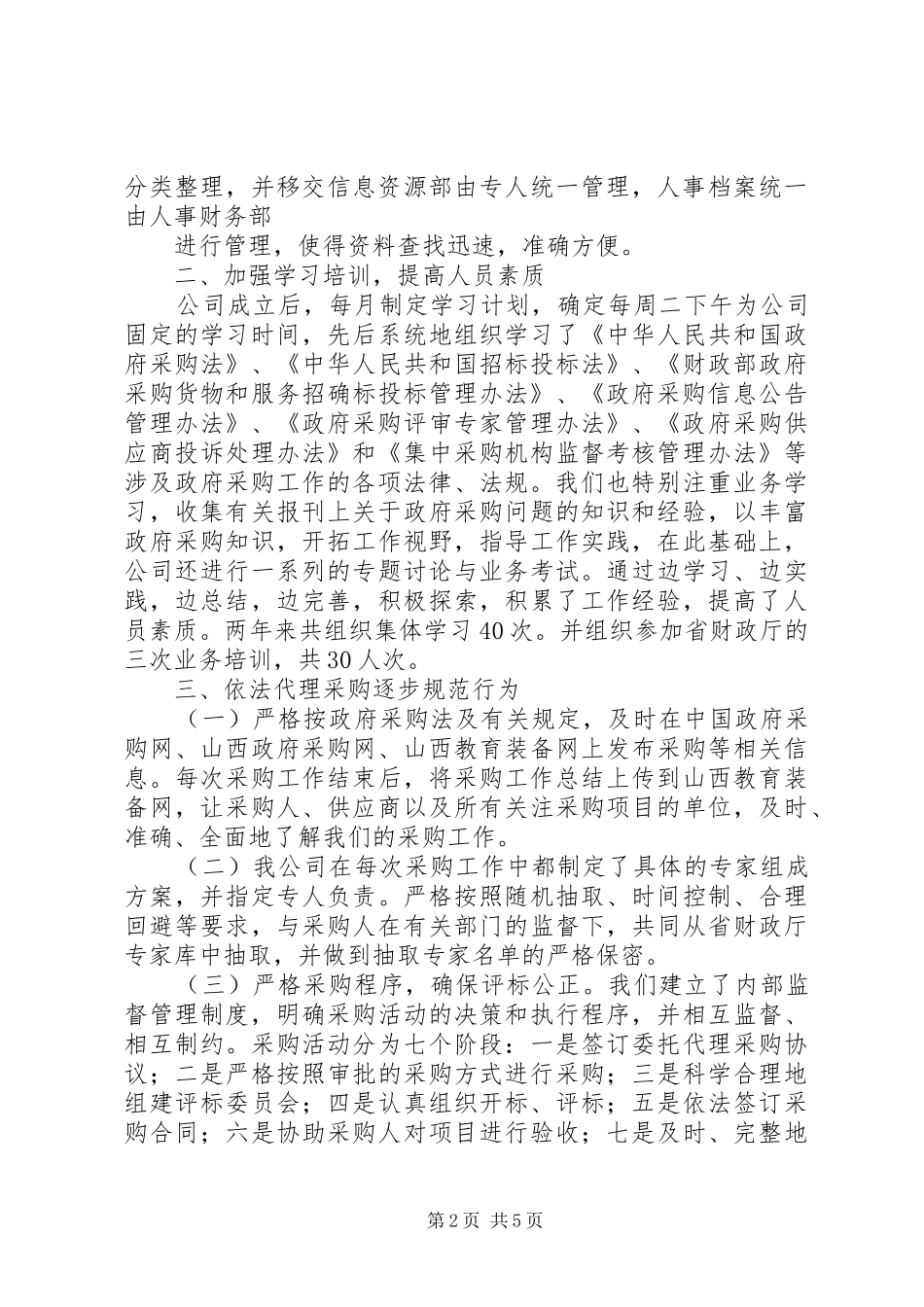 工程招标代理机构自查自纠总结报告 _第2页