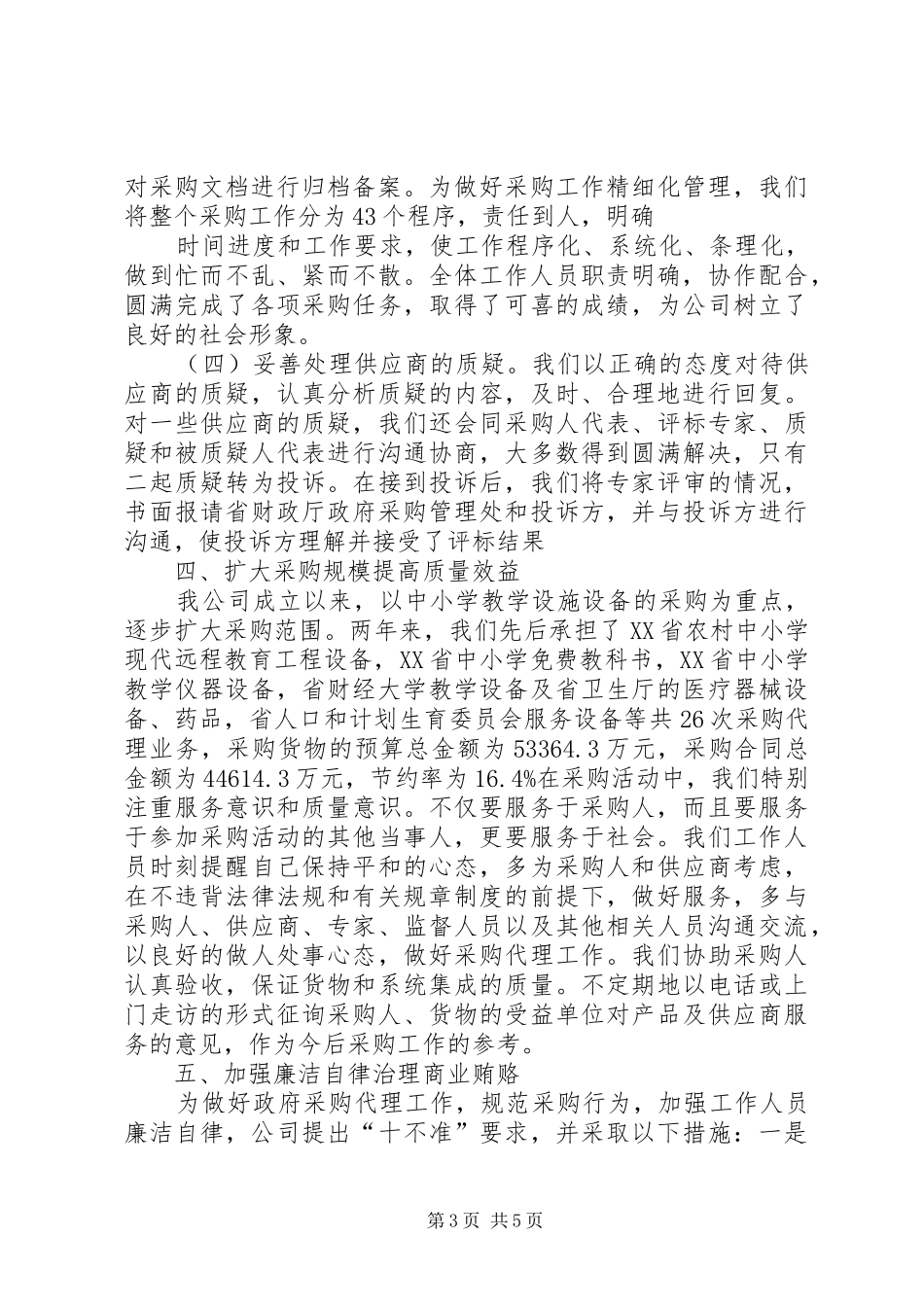 工程招标代理机构自查自纠总结报告 _第3页