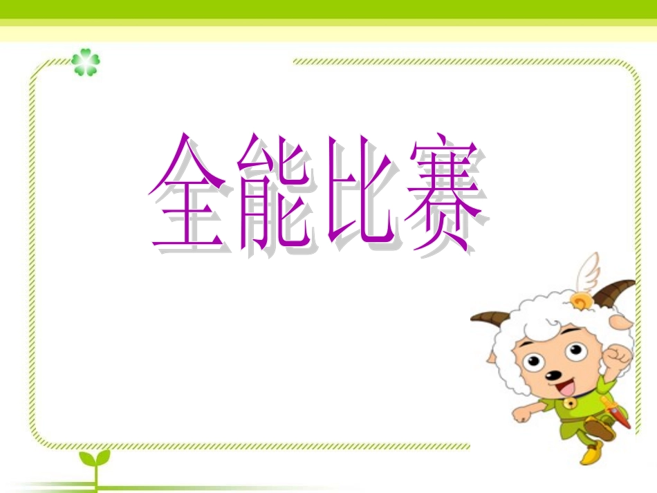 课题一7的乘法口诀（A案）_第2页