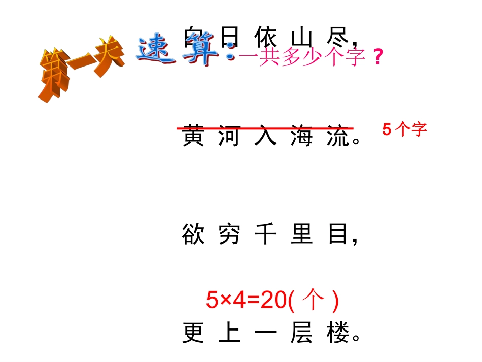 课题一7的乘法口诀（A案）_第3页