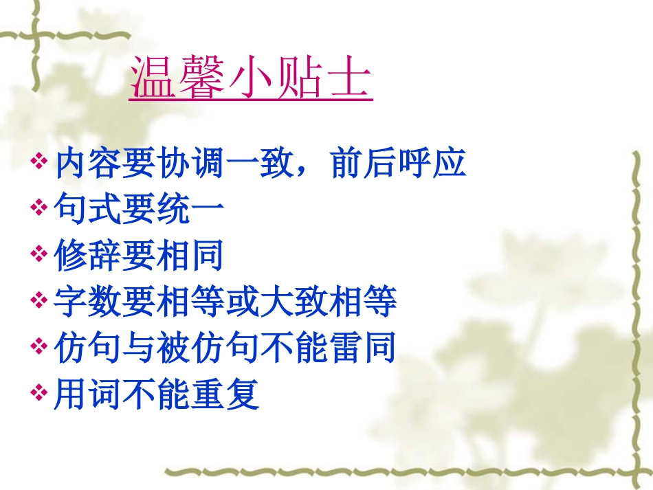 六年级下册总复习仿写句子_第2页