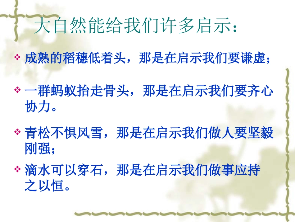 六年级下册总复习仿写句子_第3页