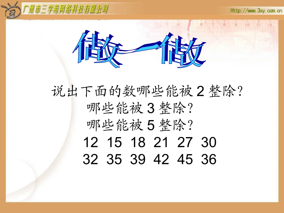 人教版新课标小学数学五年级下册《约分》课件1_第2页