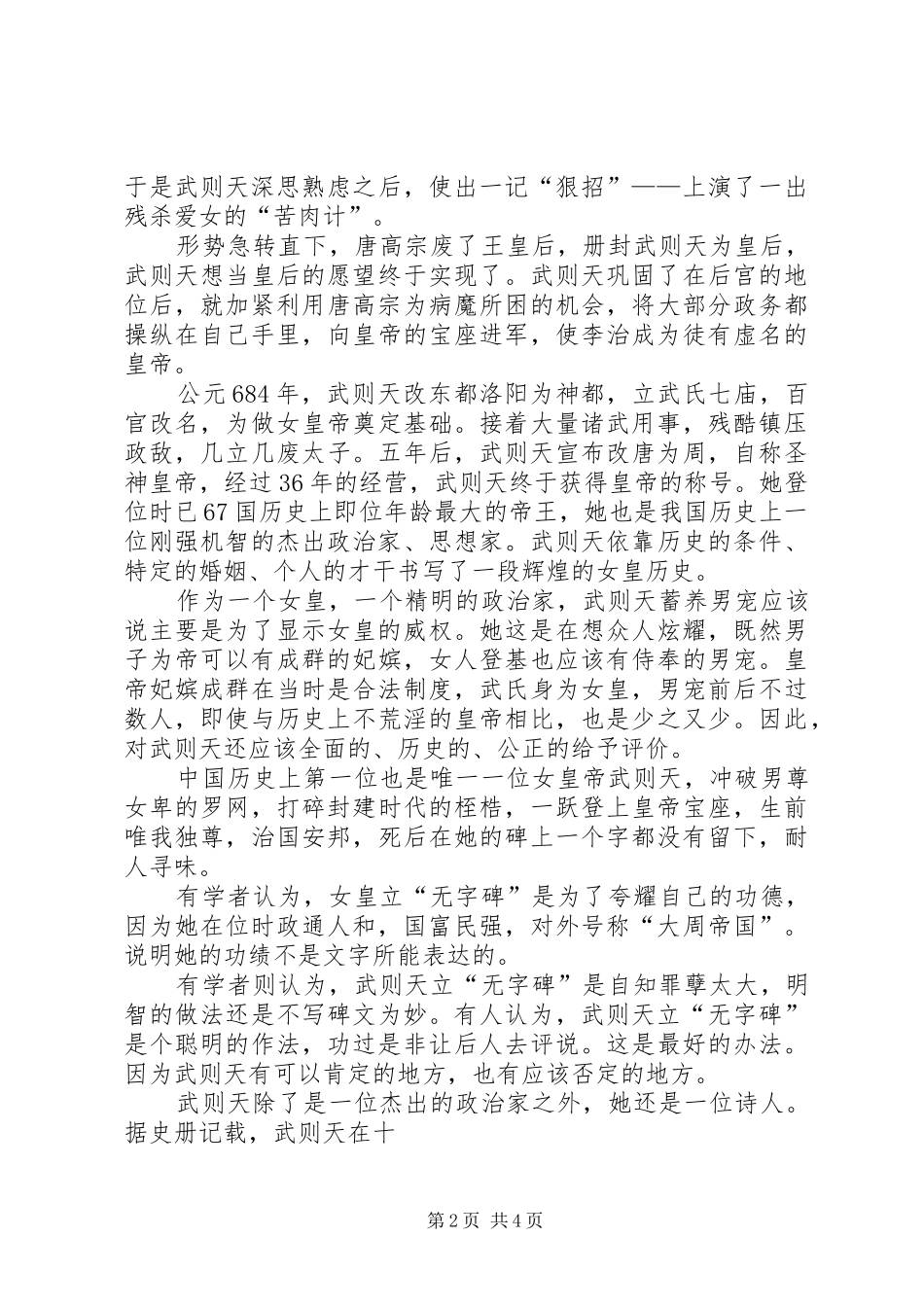 读后心得一代女皇武则天_第2页