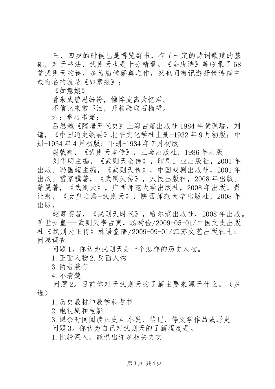 读后心得一代女皇武则天_第3页