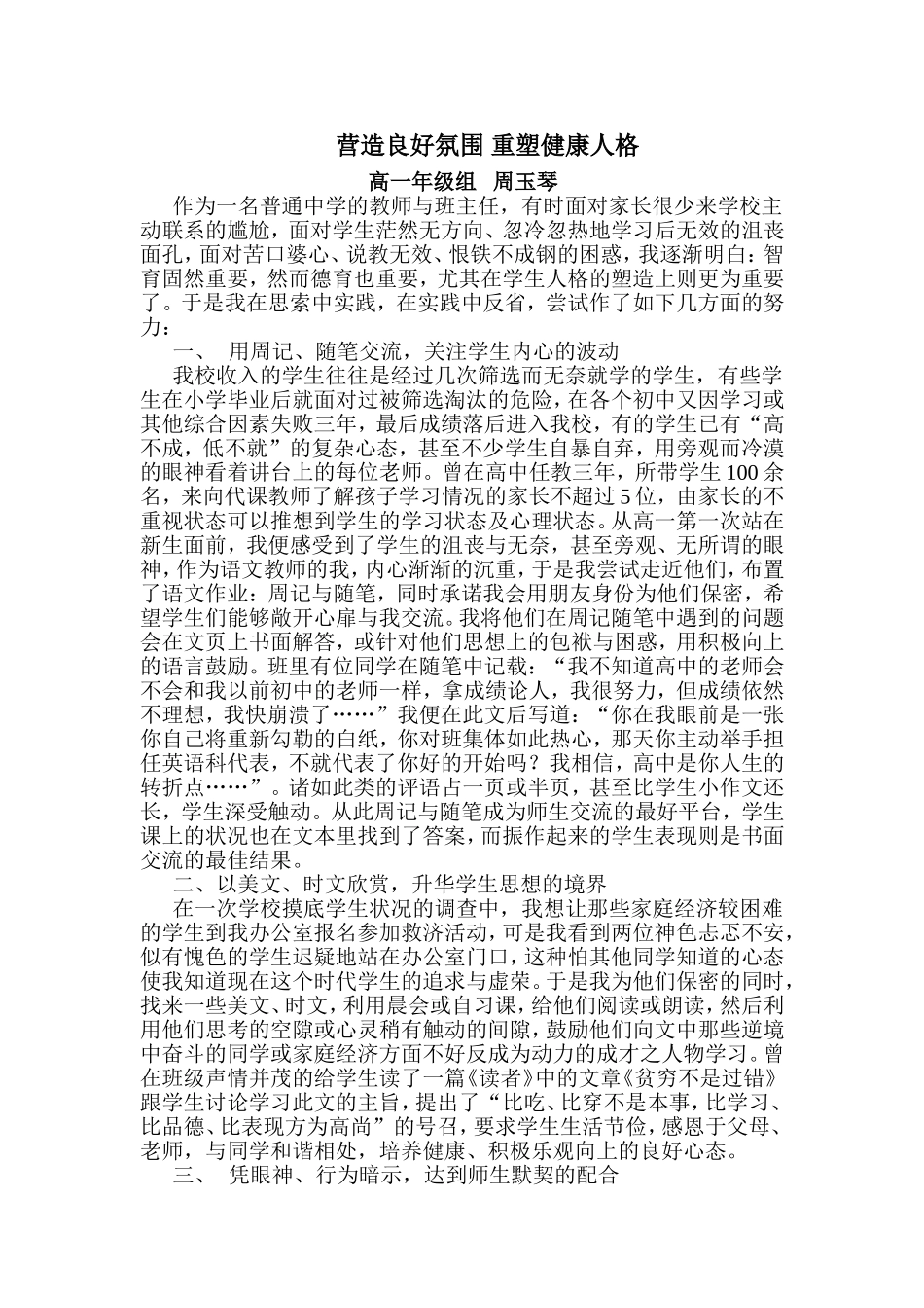营造良好氛围重塑健康人格_第1页