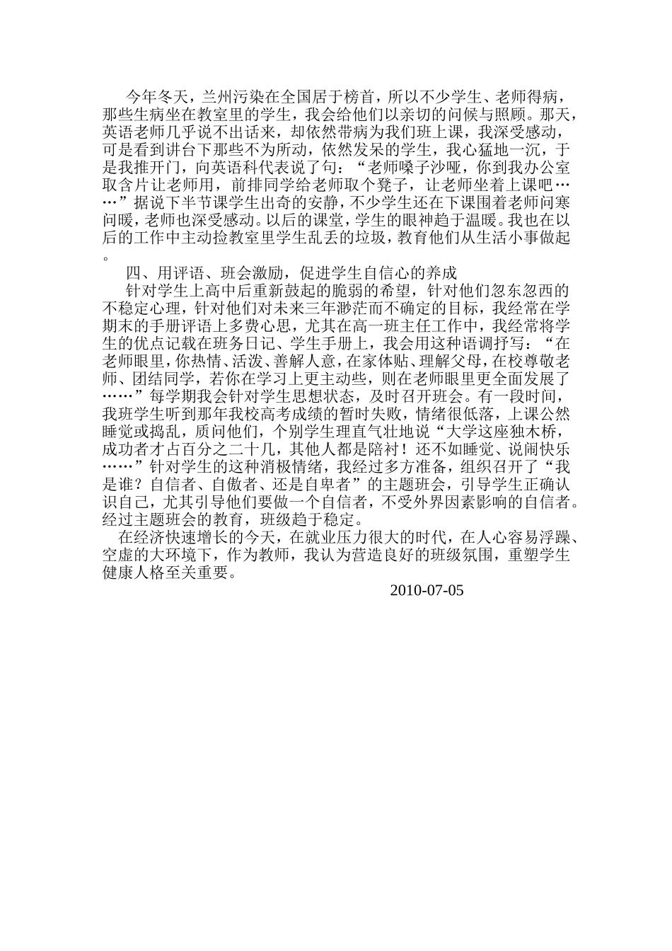 营造良好氛围重塑健康人格_第2页