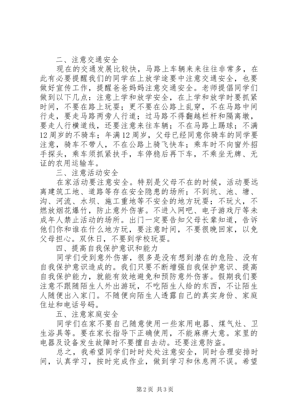 XX年春季开学安全教育的的讲话稿_第2页