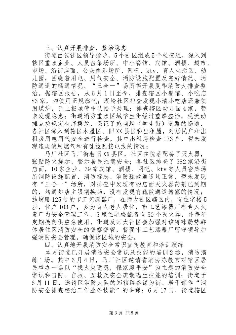 夏季消防安全检查会议的的讲话稿_第3页