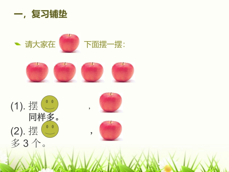 以内的减法解决问题_第2页