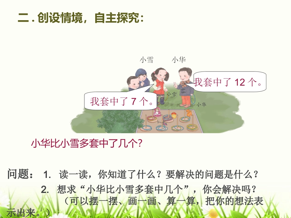 以内的减法解决问题_第3页