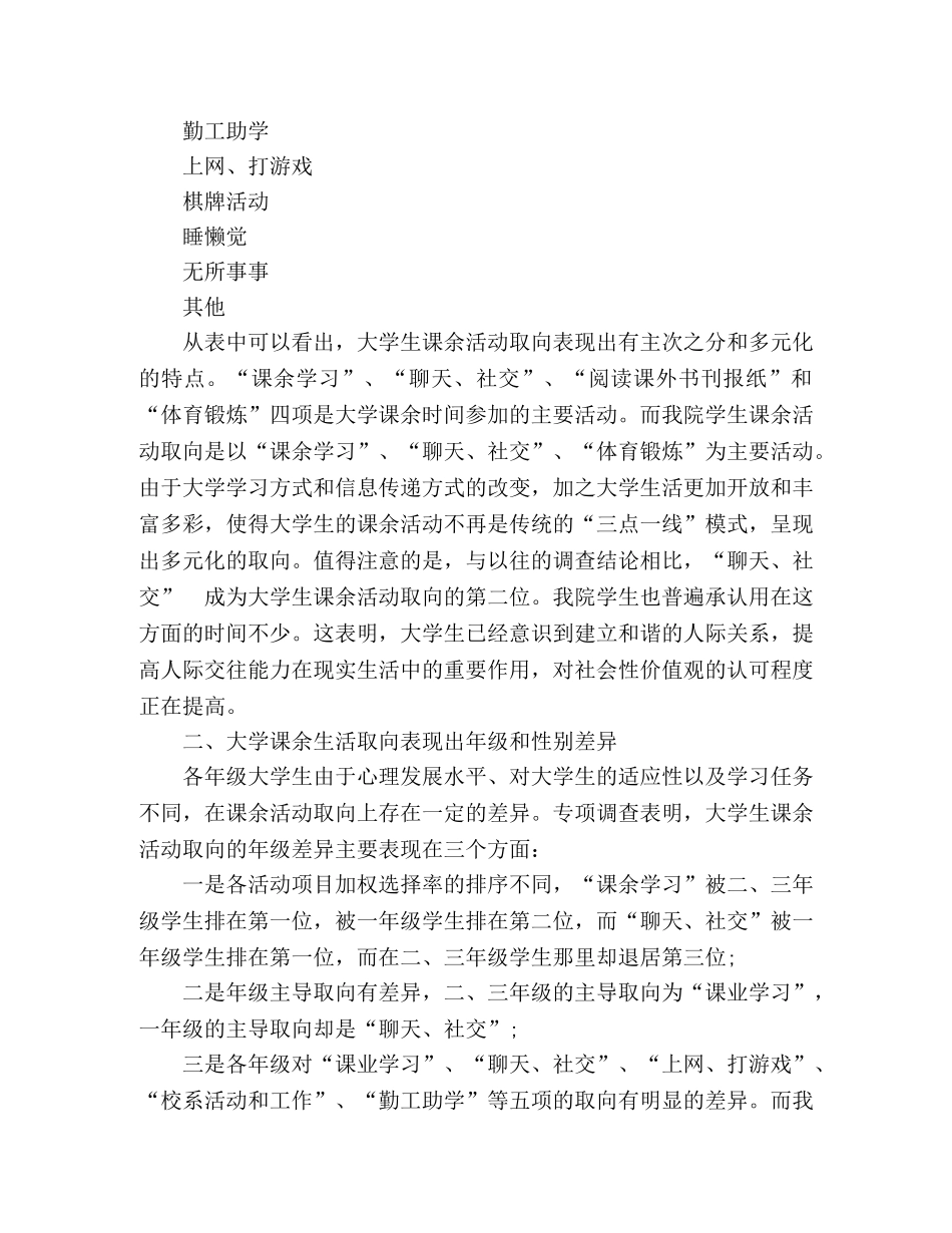 大学生课余活动调查报告 _第2页