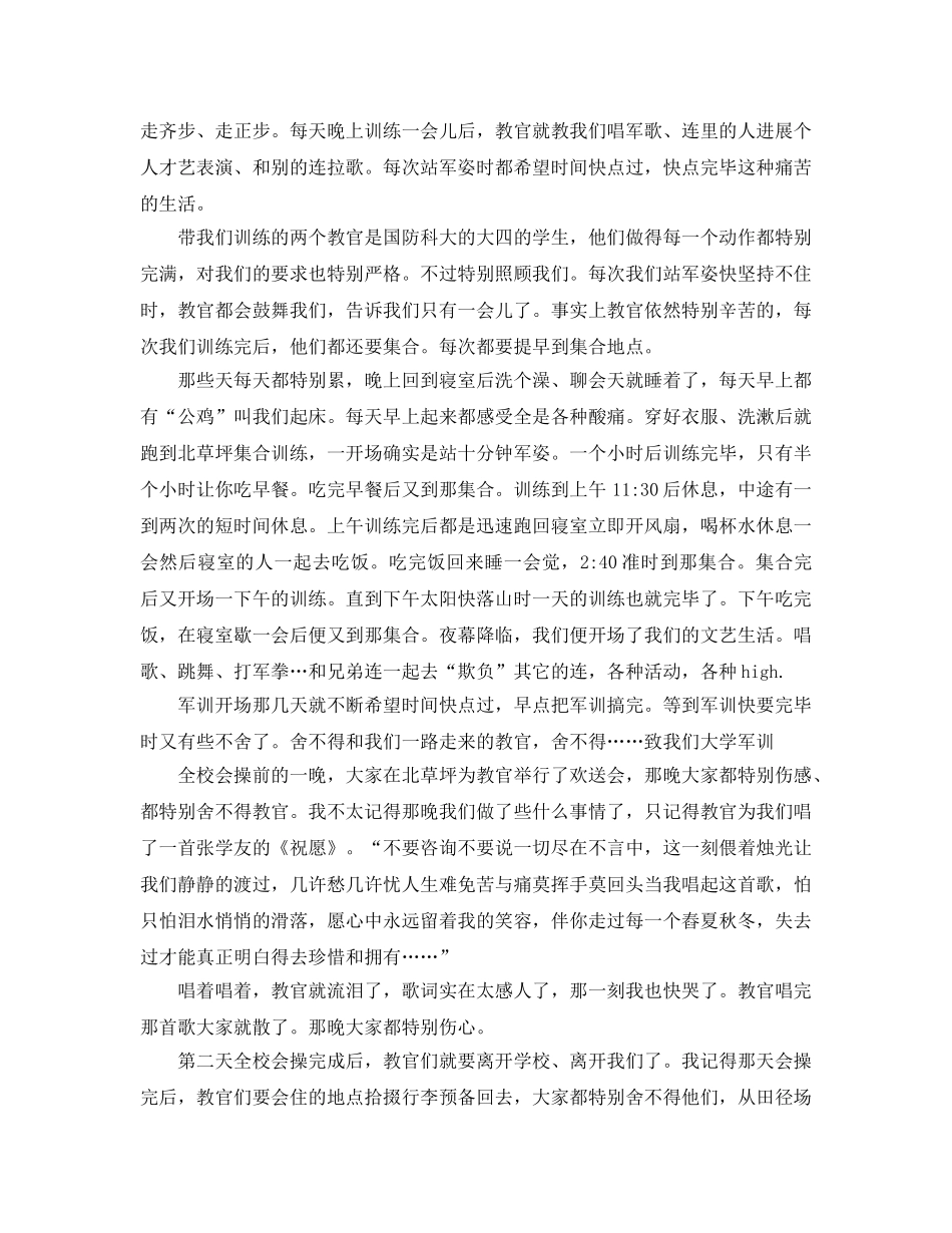 大学军训参考心得文笔好5篇 _第3页
