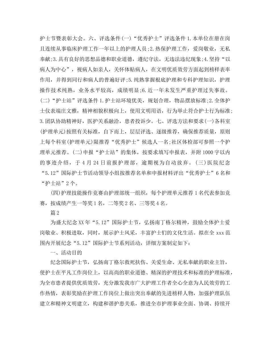 护士节奖励策划方案 _第2页