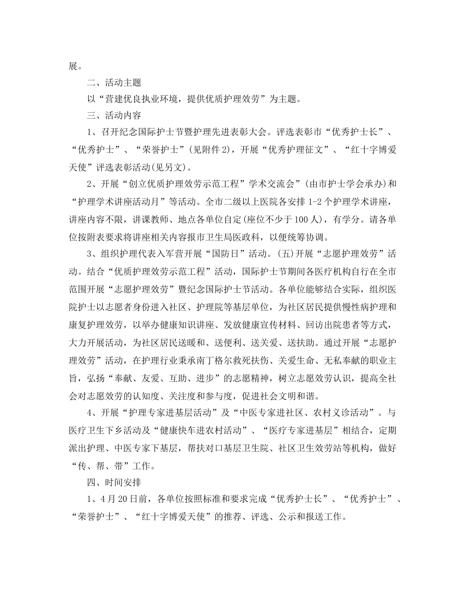 护士节奖励策划方案 _第3页