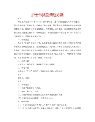 护士节奖励策划方案 