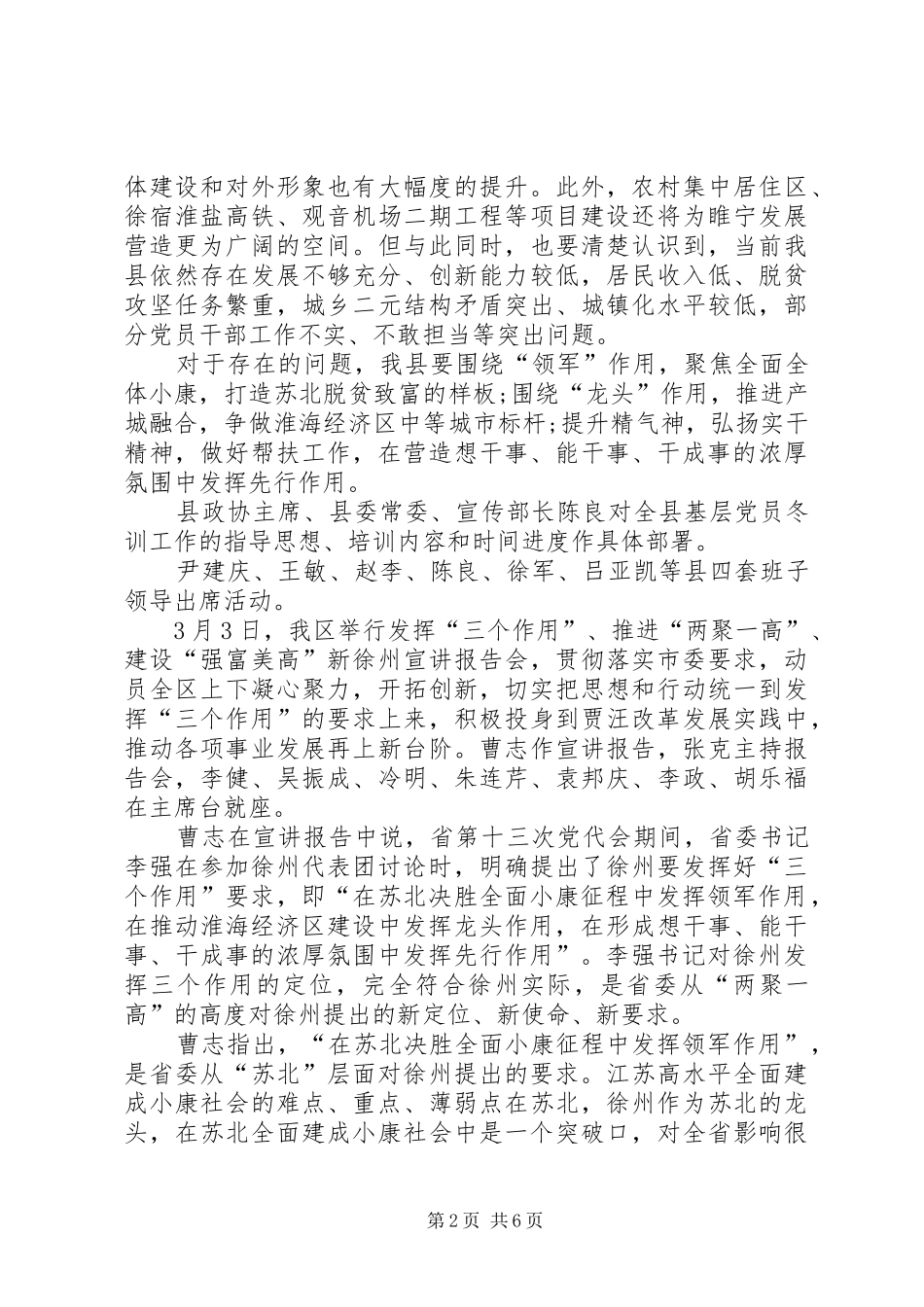 发挥三个作用奋力比学赶超专题体会心得【集锦】_第2页