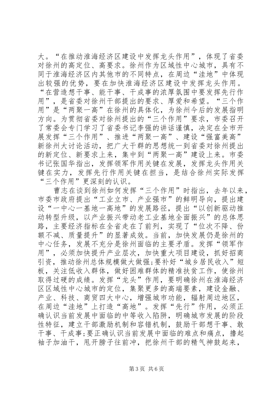 发挥三个作用奋力比学赶超专题体会心得【集锦】_第3页