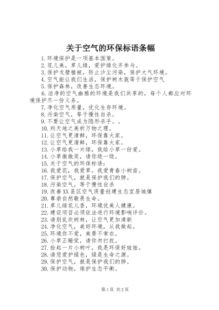 关于空气的环保标语条幅
