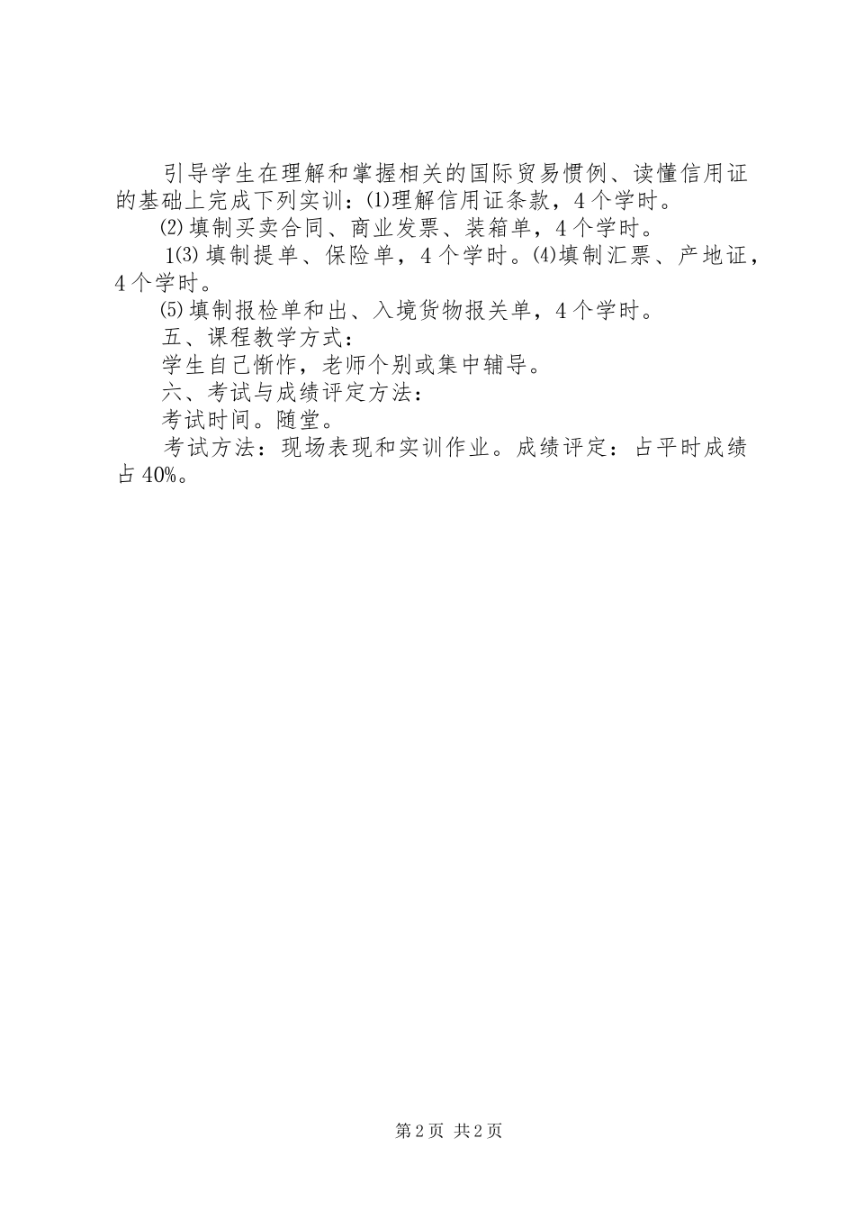 国际贸易单证实务实训总结 _第2页
