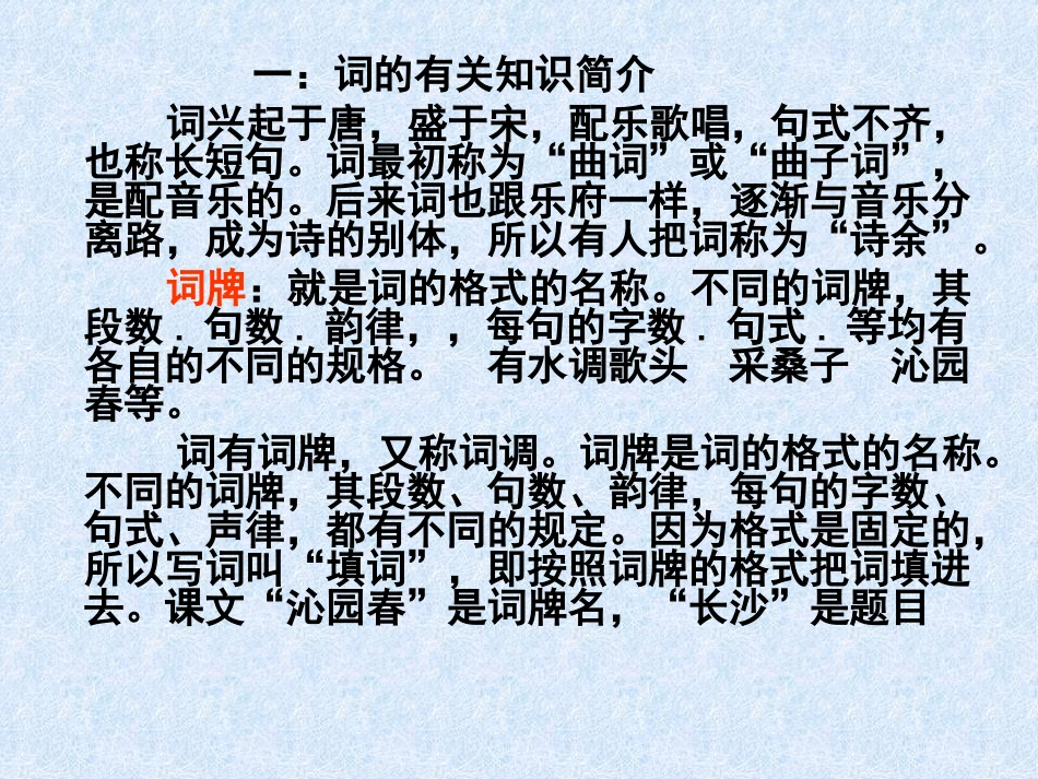 沁园春长沙忆秦娥娄山关课件_第3页