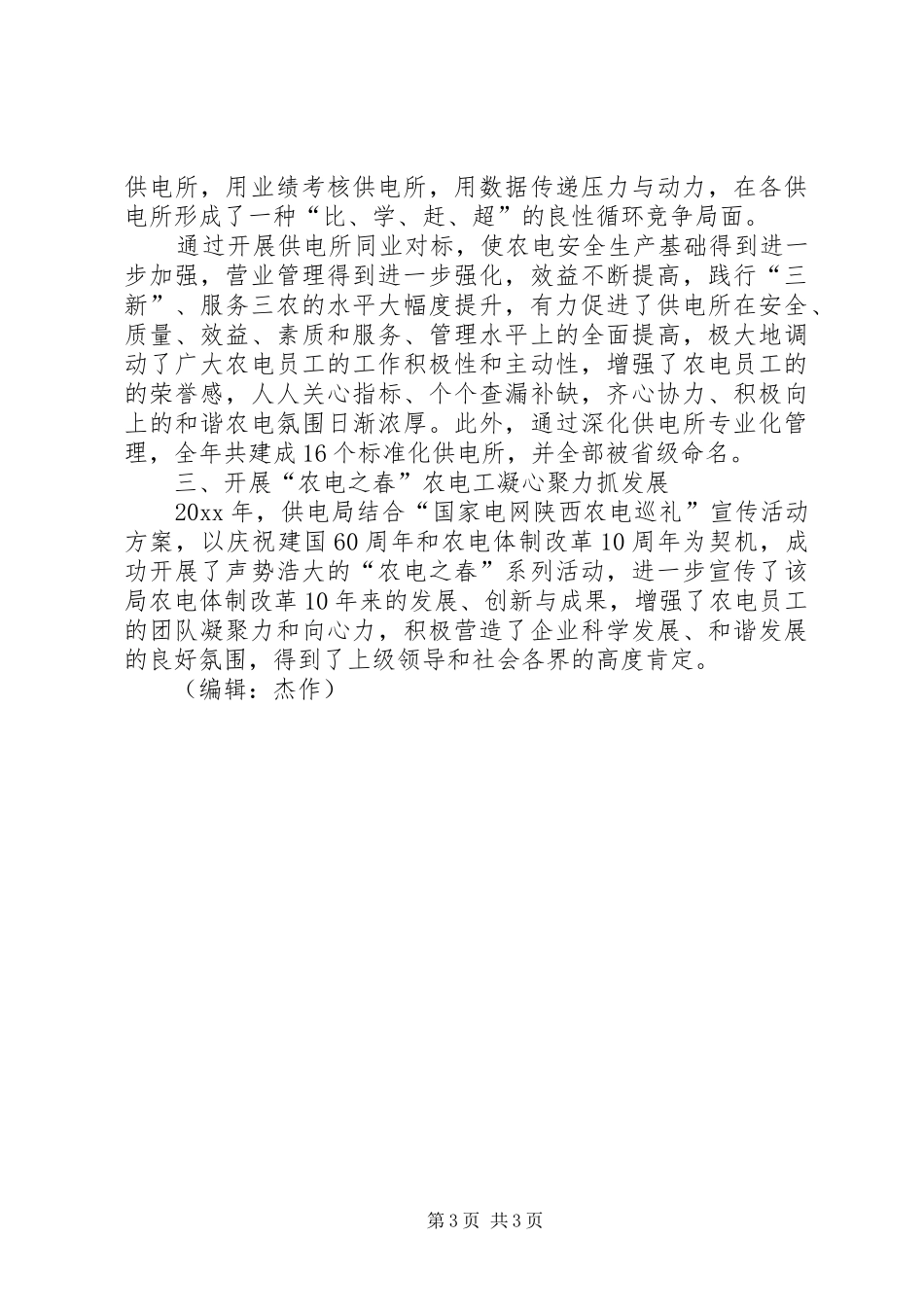 供电局年终工作总结 _第3页
