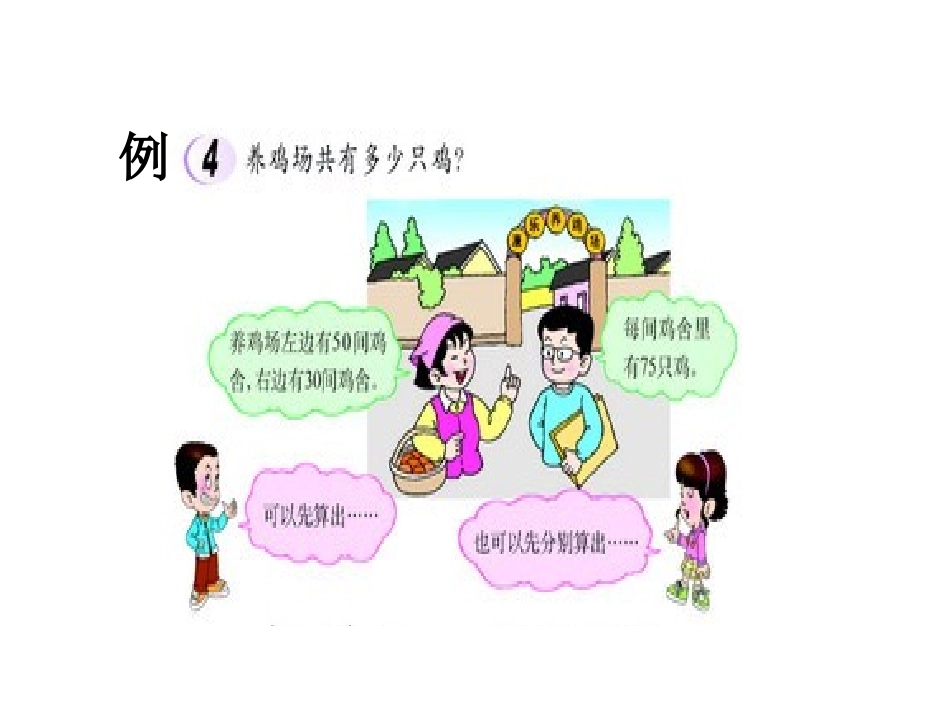 新课标北师大版版数学四年级上册《乘法分配律》课件_第3页