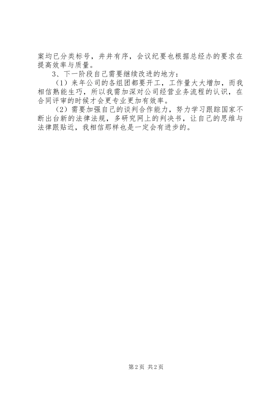 公司法务人员月工作总结 _第2页