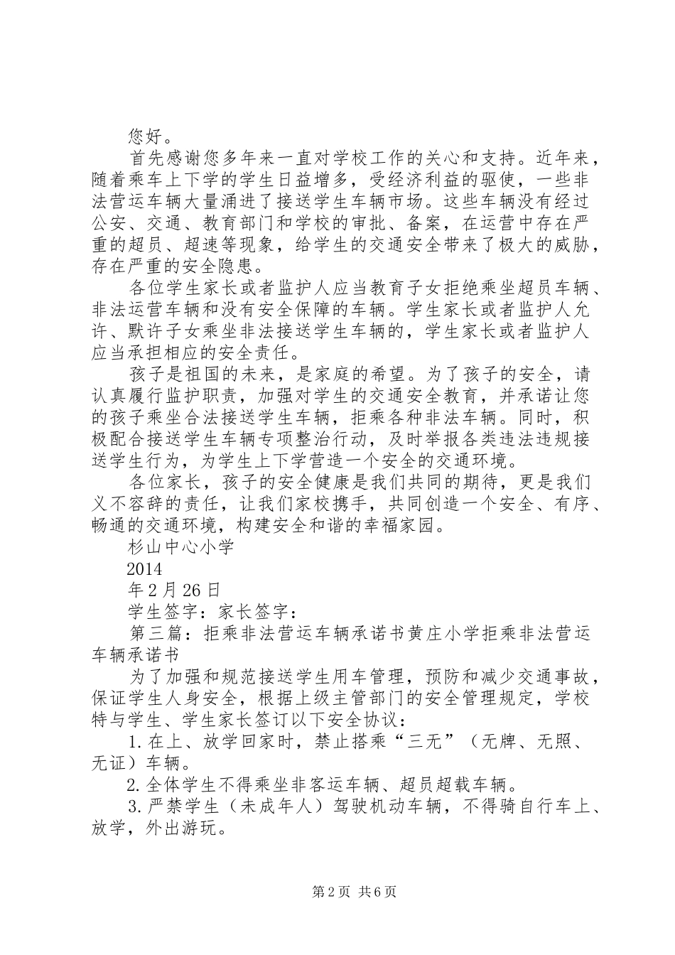 关于拒乘非法营运车辆的倡议书_第2页