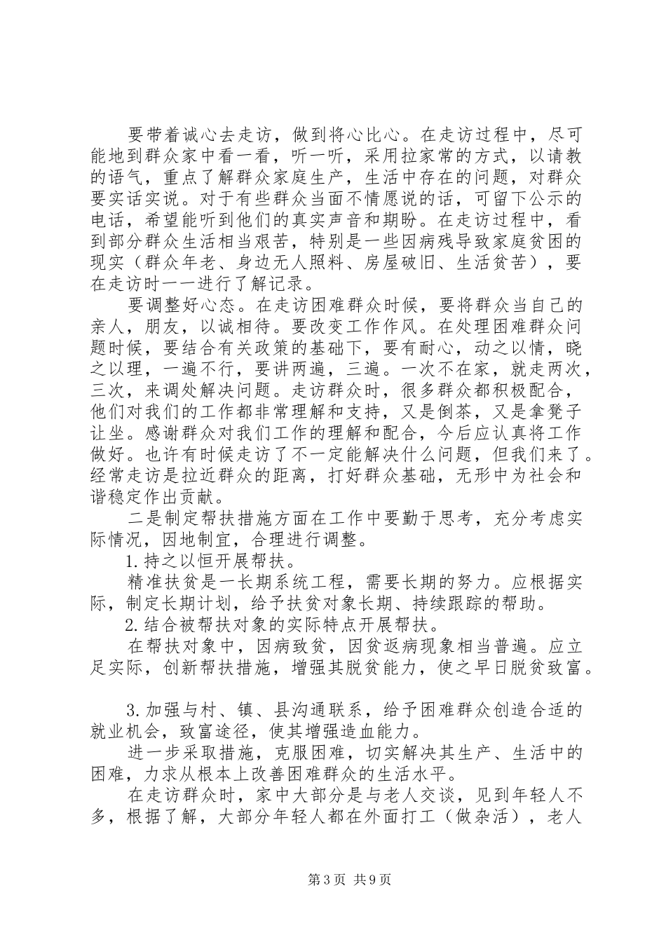 扶贫工作个人心得体会20XX年汇总多篇_第3页