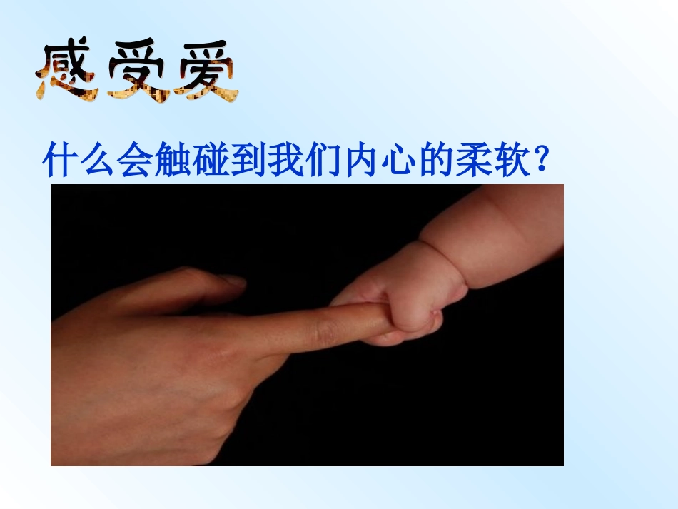 爱的表达——细节描写_第2页