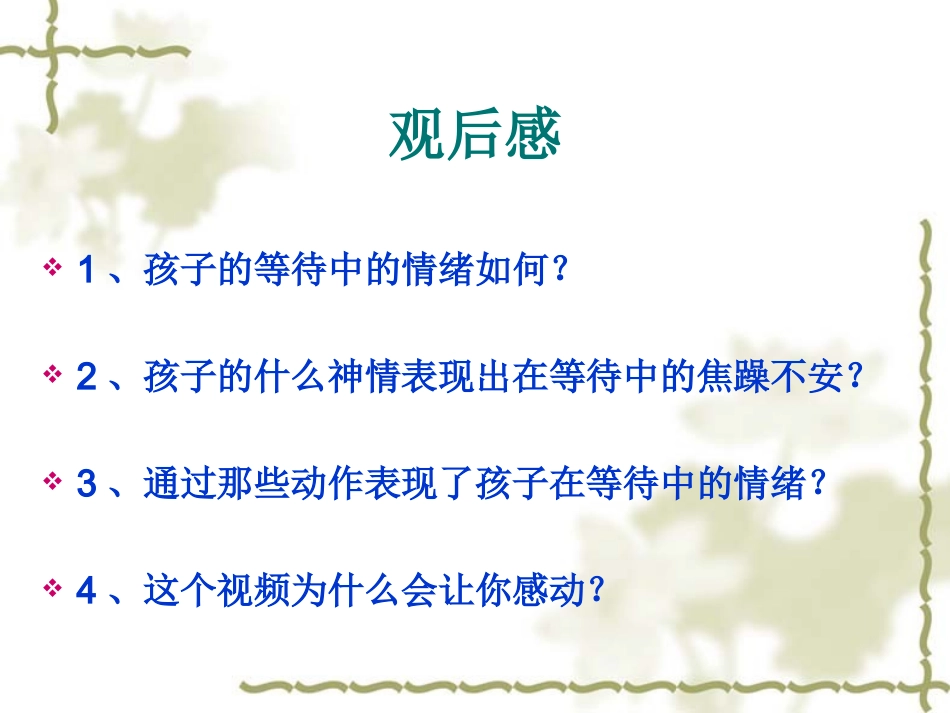 爱的表达——细节描写_第3页